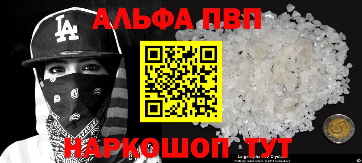 A-PVP кристаллы Артёмовский