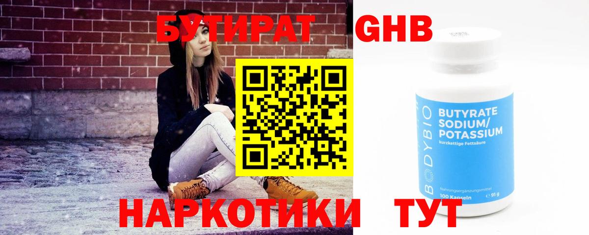 Артёмовский  Бутират GHB  Вход с VPN 