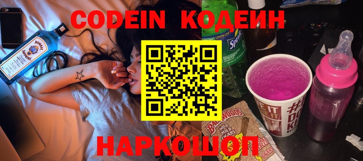 Codein Purple Drank  Кодеиновый сироп Lean напиток Lean (лин)  Артёмовский 