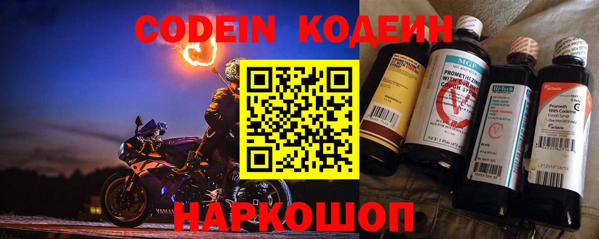 Codein Purple Drank Артёмовский