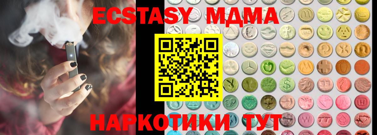 ЭКСТАЗИ DUBAI  Ecstasy 280 MDMA  Артёмовский  Вход с VPN 