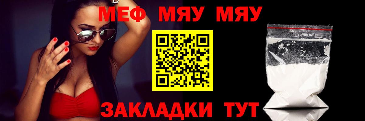 Меф мяу мяу кристаллы Артёмовский